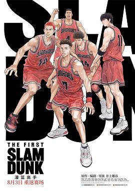 暗黑网《灌篮高手 The First Slam Dunk》免费在线观看