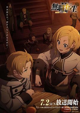 最新糖心Vlog《无职转生Ⅱ～到了异世界就拿出真本事～》免费在线观看