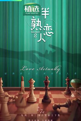 最新糖心Vlog《半熟恋人第二季》免费在线观看