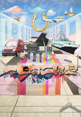 暗黑网《一日打工限定》免费在线观看