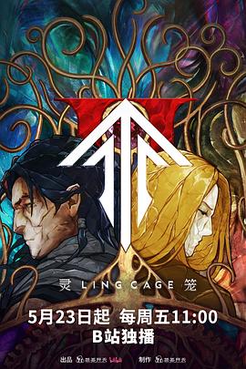 最新糖心Vlog《灵笼第二季》免费在线观看