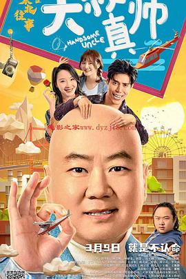 暗黑网《东北往事之大叔真帅》免费在线观看