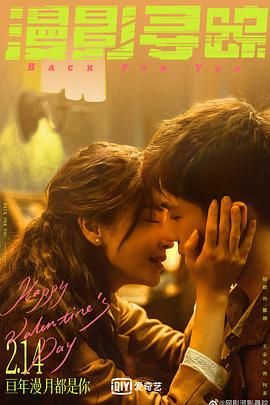 最新糖心Vlog《漫影寻踪》免费在线观看