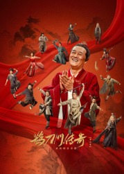 最新糖心Vlog《鹊刀门传奇 第二季》免费在线观看