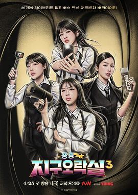 最新麻豆视频《Biong Biong地球游戏厅第三季》免费在线观看