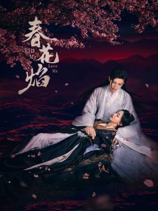 最新糖心Vlog《春花焰》免费在线观看