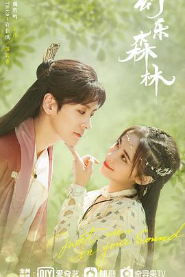 最新麻豆视频《幻乐森林》免费在线观看