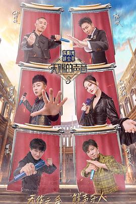 最新糖心Vlog《天赐的声音第三季》免费在线观看