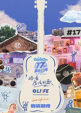 最新麻豆视频《17号音乐仓库第三季》免费在线观看