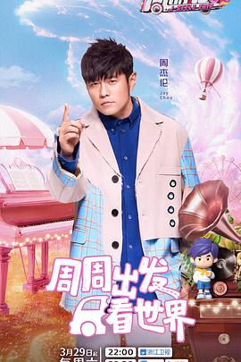 最新糖心Vlog《周游记第三季》免费在线观看