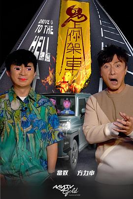 最新糖心Vlog《鬼上你架车》免费在线观看