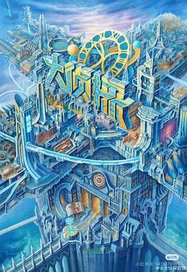 暗黑网《大侦探·拾光季》免费在线观看