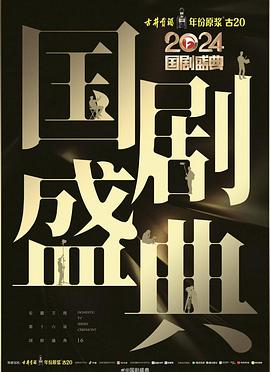 最新糖心Vlog《2024国剧盛典》免费在线观看