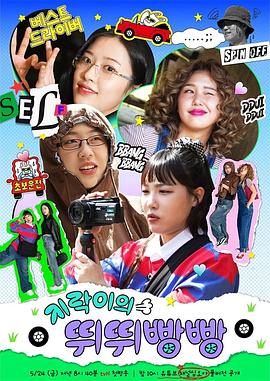 最新糖心Vlog《地戏儿的嘀嘀叭叭 지락이의 뛰뛰빵빵》免费在线观看