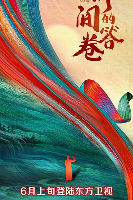 最新糖心Vlog《时间的答卷 第一季》免费在线观看