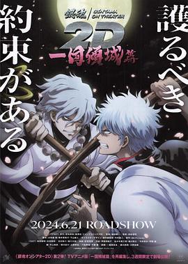 暗黑网《银魂 一国倾城篇》免费在线观看