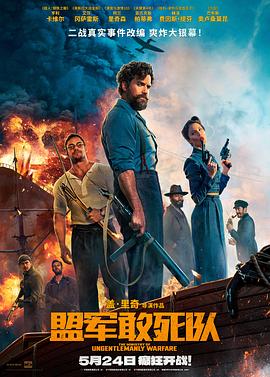 最新麻豆视频《盟军敢死队【影视解说】》免费在线观看