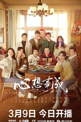 最新麻豆视频《心想事成》免费在线观看