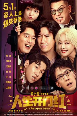 最新麻豆视频《人生开门红》免费在线观看