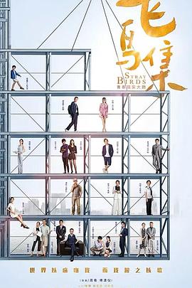 最新麻豆视频《飞鸟集》免费在线观看