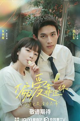 最新糖心Vlog《偏爱靠近你》免费在线观看