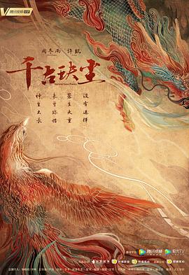 暗黑网《千古玦尘》免费在线观看