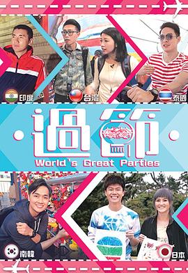 最新糖心Vlog《过节》免费在线观看