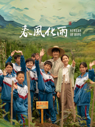 最新糖心Vlog《春风化雨》免费在线观看