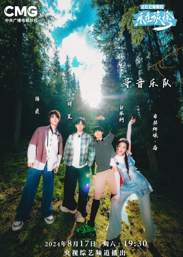 暗黑网《乐在旅途第二季》免费在线观看