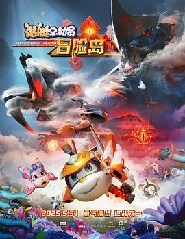 最新麻豆视频《潜艇总动员：冒险岛》免费在线观看