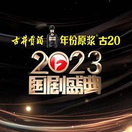 最新糖心Vlog《2023国剧盛典》免费在线观看