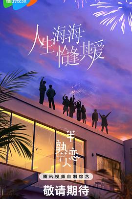 暗黑网《半熟恋人第四季》免费在线观看