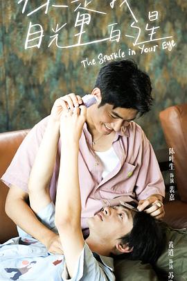 暗黑网《你是我目光里的星》免费在线观看