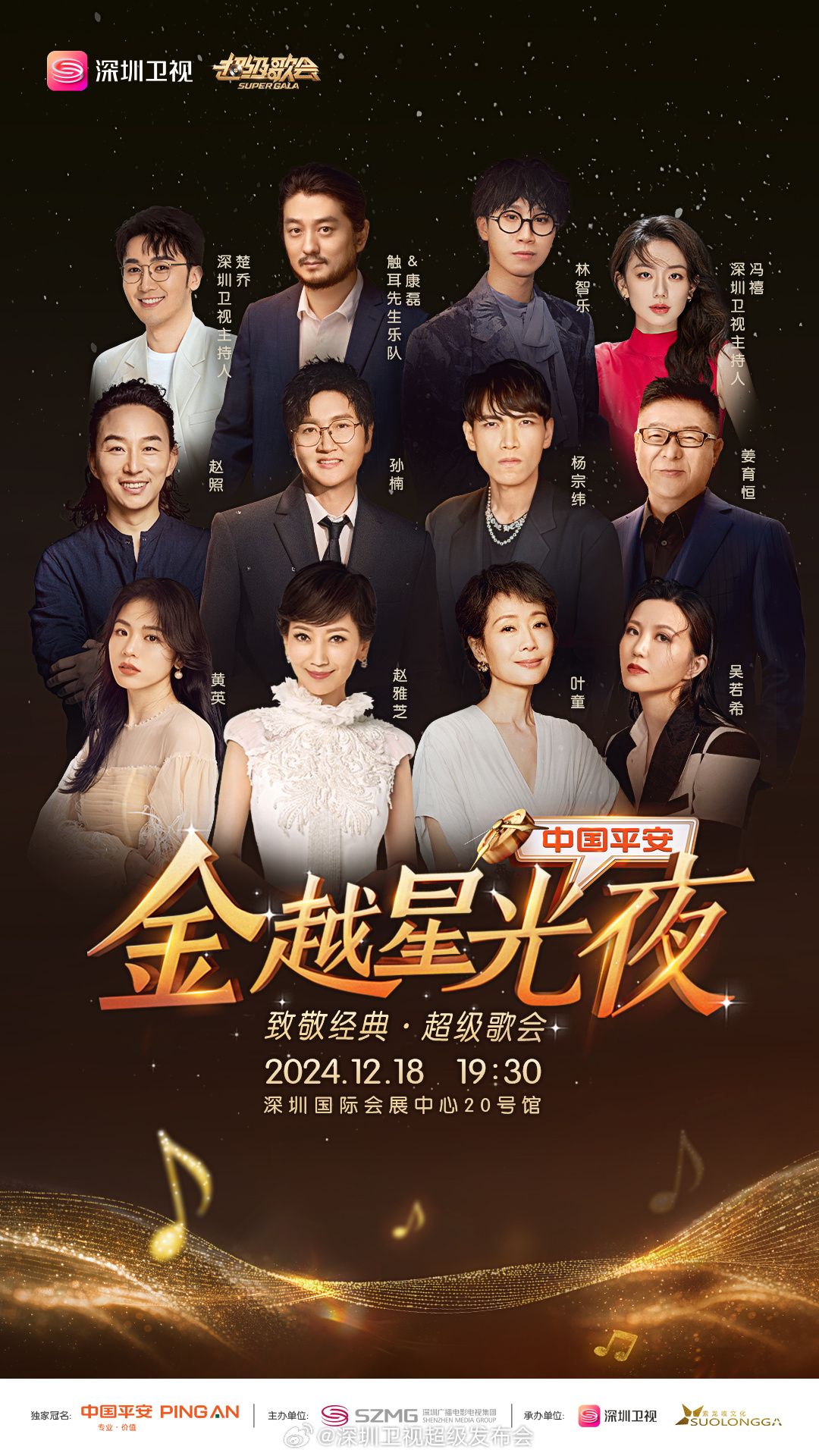 暗黑网《深圳卫视超级歌会》免费在线观看