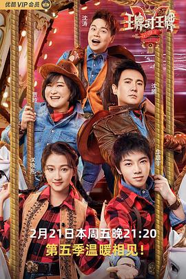 最新麻豆视频《王牌对王牌第五季》免费在线观看