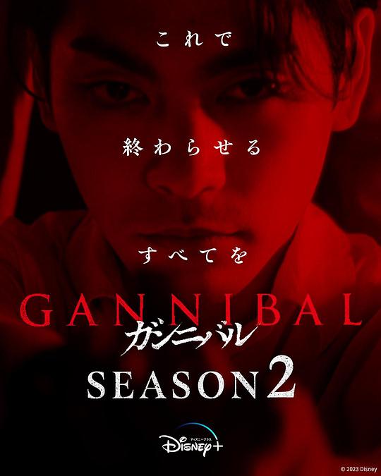 最新麻豆视频《噬亡村 第二季 ガンニバル Season 2》免费在线观看