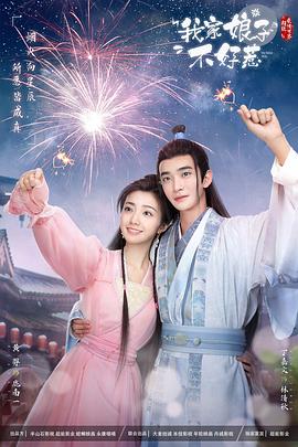 暗黑网《我家娘子惹不起》免费在线观看