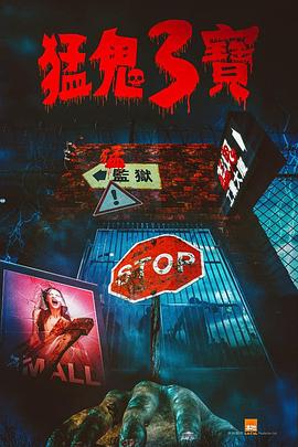 最新糖心Vlog《猛鬼3宝》免费在线观看