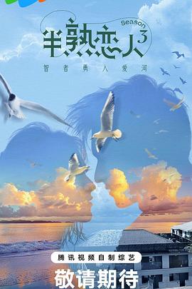 最新麻豆视频《半熟恋人第三季》免费在线观看