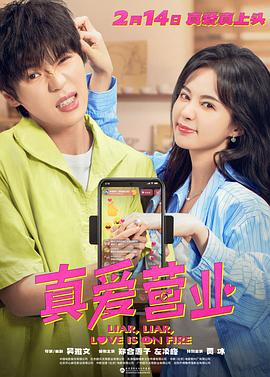 暗黑网《真爱营业》免费在线观看