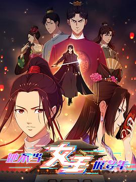 最新麻豆视频《她不当女主很多年》免费在线观看