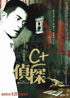 暗黑网《C+侦探粤语》免费在线观看