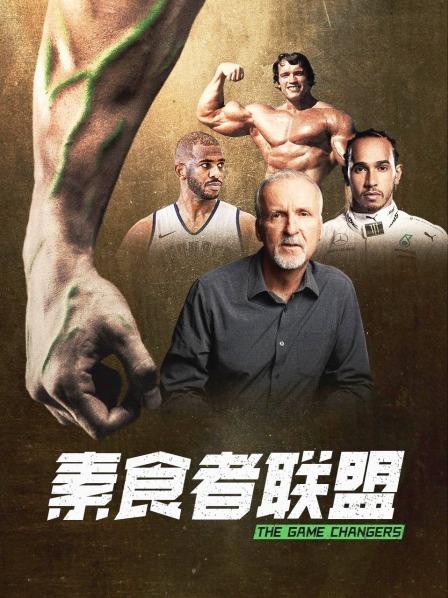 最新麻豆视频《素食者联盟》免费在线观看