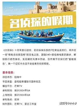 最新麻豆视频《名侦探的假期》免费在线观看