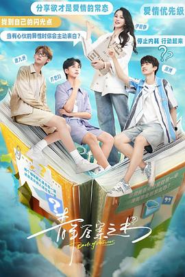 最新糖心Vlog《青年答案之书》免费在线观看