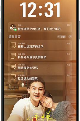 暗黑网《分手清单》免费在线观看