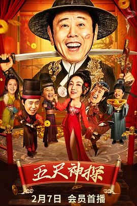 最新麻豆视频《五尺神探》免费在线观看