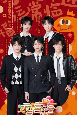 最新麻豆视频《2025湖南卫视芒果TV元宵喜乐会》免费在线观看