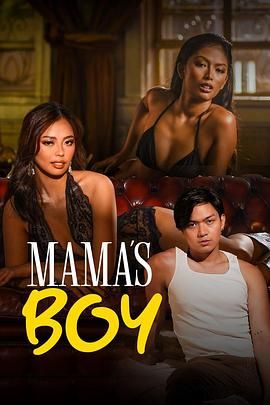 最新麻豆视频《妈妈的乖孩子 Mama's Boy》免费在线观看