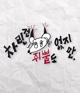 暗黑网《虽然没准备什么菜第三季》免费在线观看